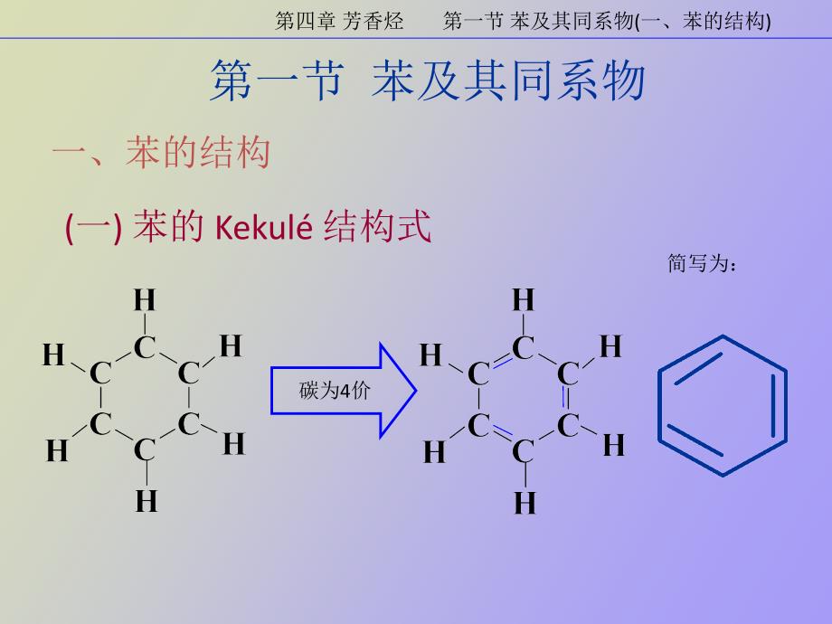 苯与苯同系物_第3页