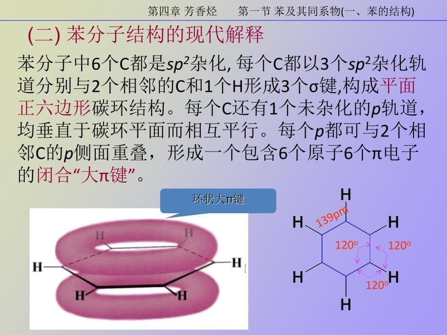 苯与苯同系物_第5页