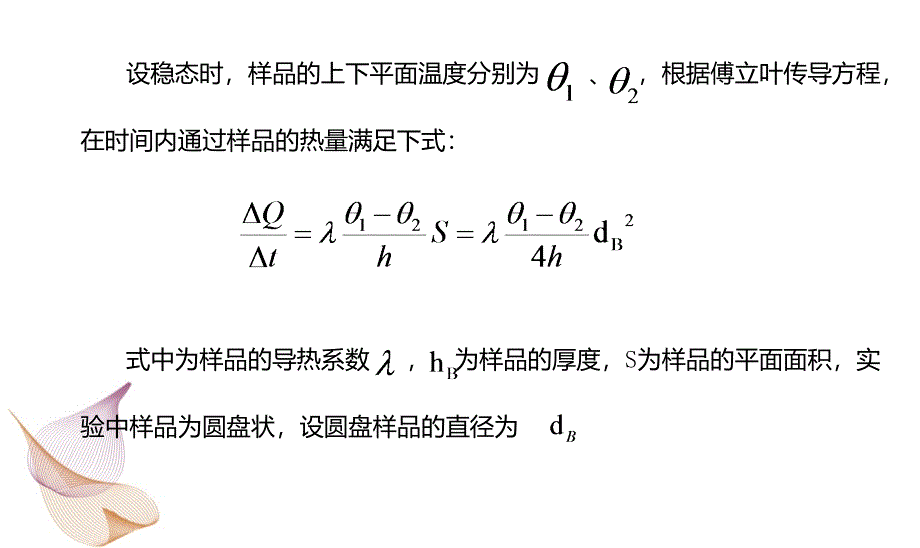 稳态法测量热导率_第3页