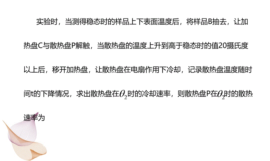 稳态法测量热导率_第4页