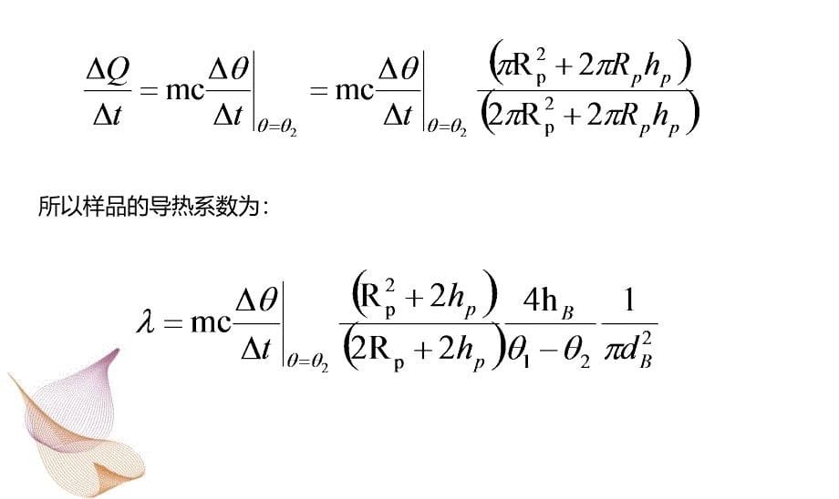 稳态法测量热导率_第5页