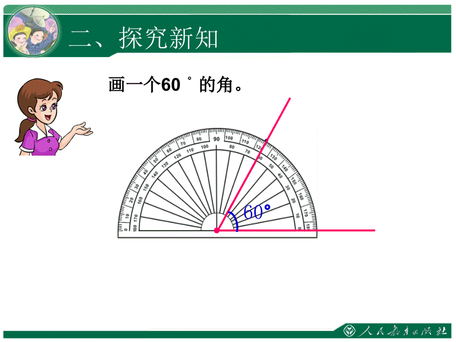 角的分类 (3)_第2页