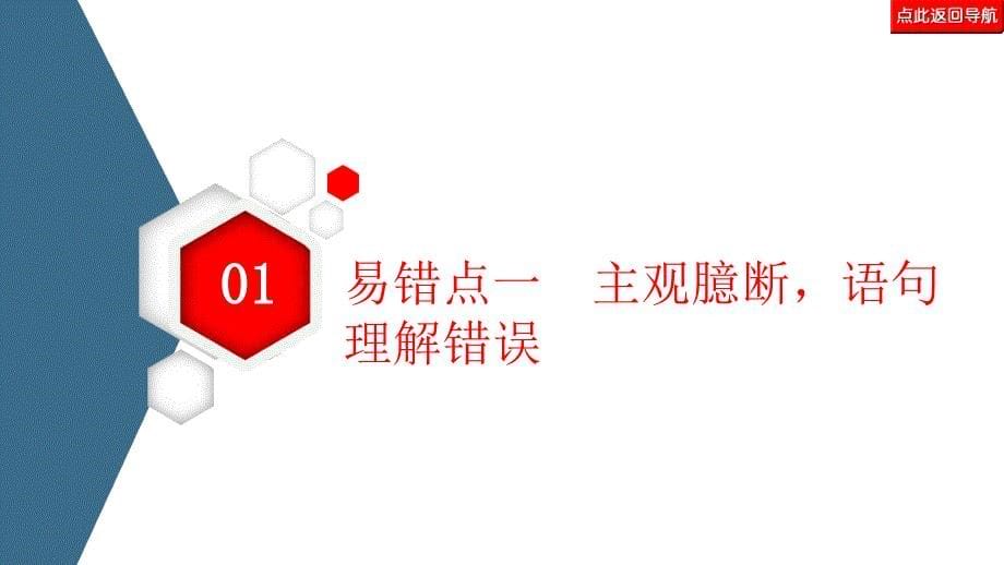 高考语文二轮复习强化课件复习任务群6 任务2　理解分析类题目——针对“4点”补短板_第5页