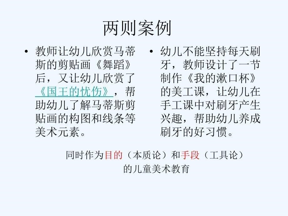 学前儿童美术教育的目的、任务与指导原则_第5页