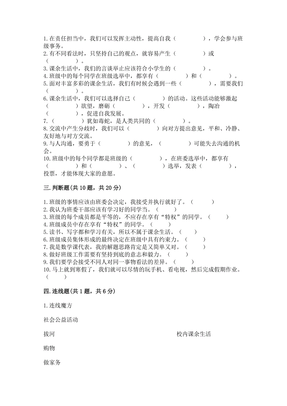 2022五年级上册道德与法治 期中测试卷精品【必刷】_第3页