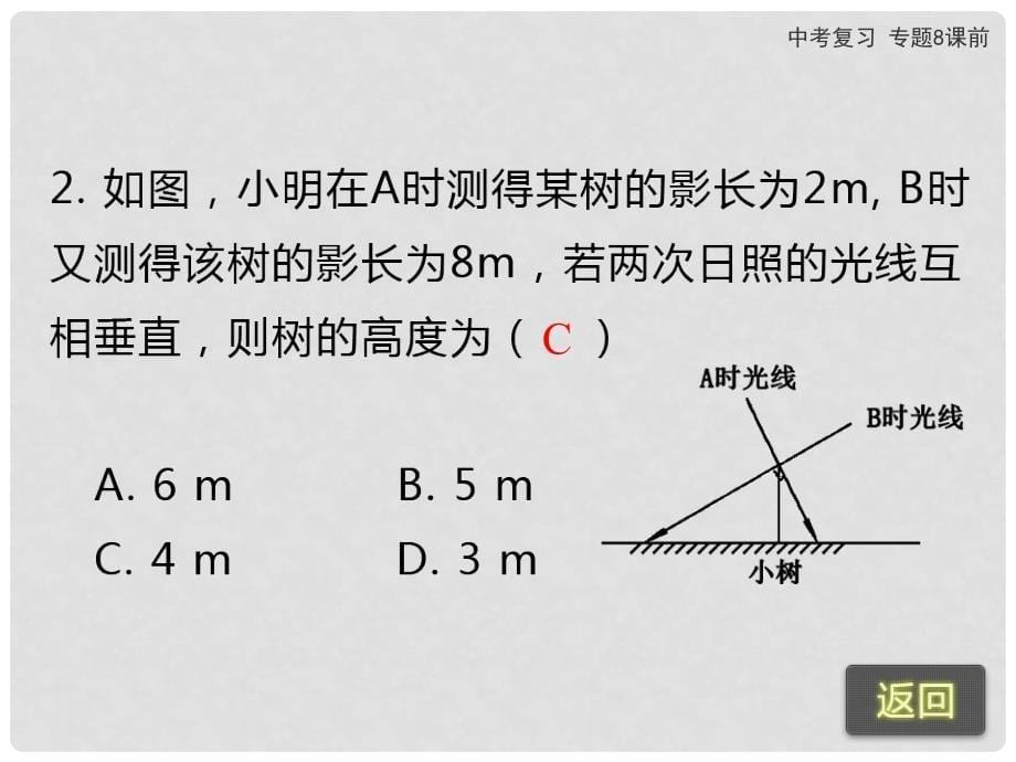 九年级中考数学复习 课前课后快速检查 动点问题相似三角形课件 新人教版_第5页