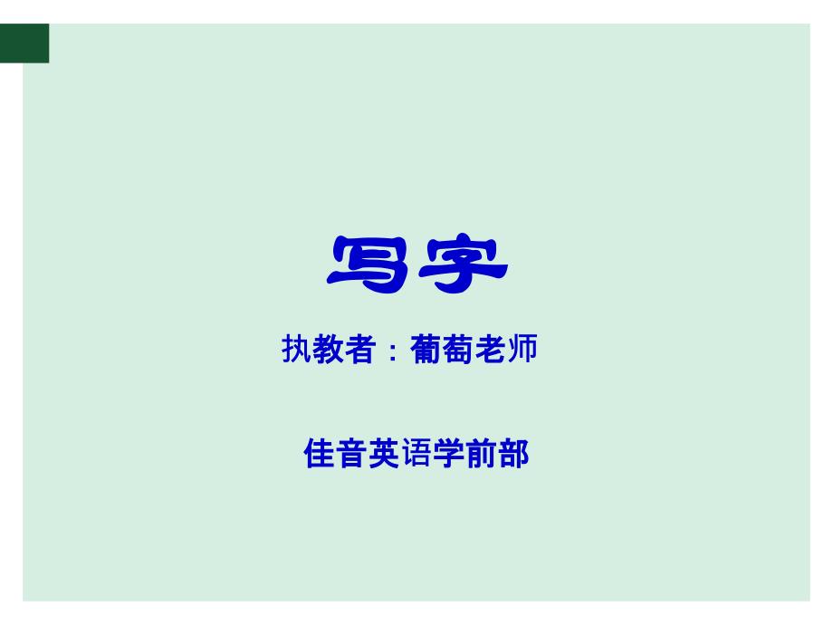 汉字的笔画.ppt_第1页