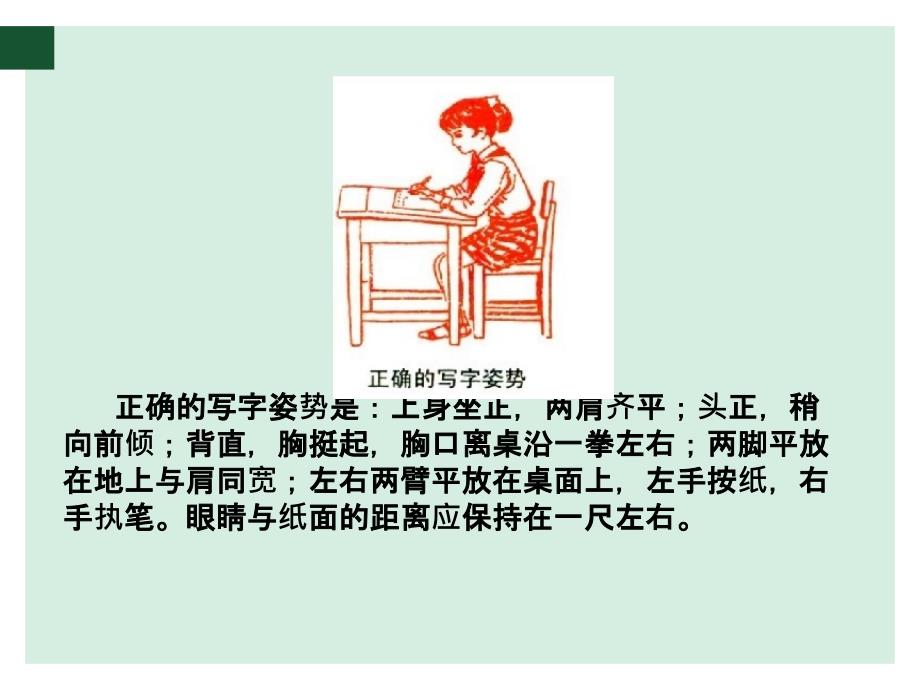 汉字的笔画.ppt_第4页