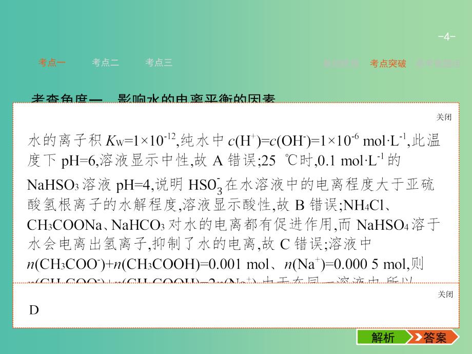 高考化学一轮复习 8.2 水的电离和溶液的酸碱性课件.ppt_第4页