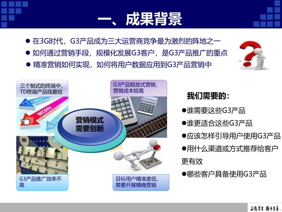 基于用户动态行为分析模型的G3产品精确营销_第3页