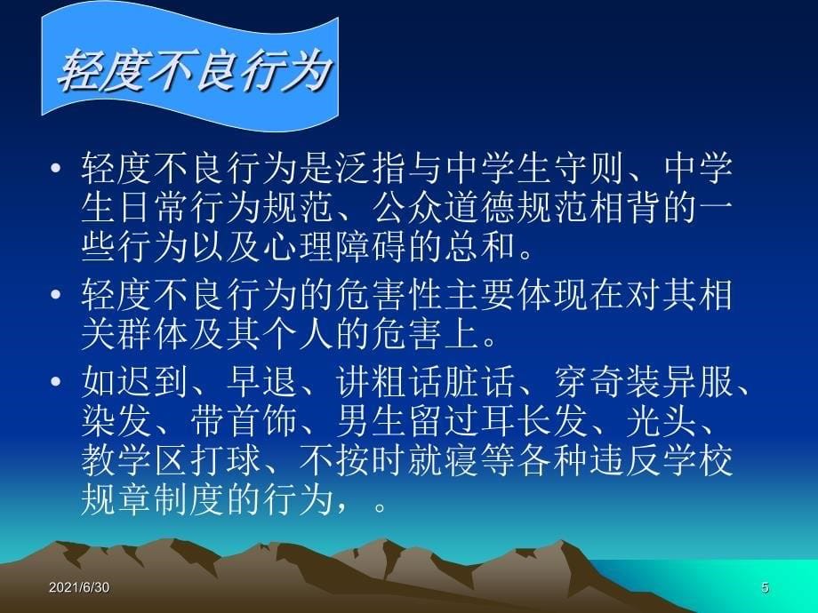 法制和心理健康教育主题班会课件_第5页