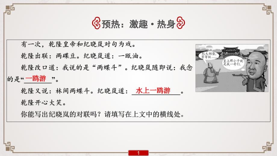 (新高考)高考语文一轮复习课件专题6　选用、仿用、变换句式(含修辞）_第2页