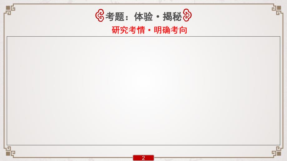 (新高考)高考语文一轮复习课件专题6　选用、仿用、变换句式(含修辞）_第3页