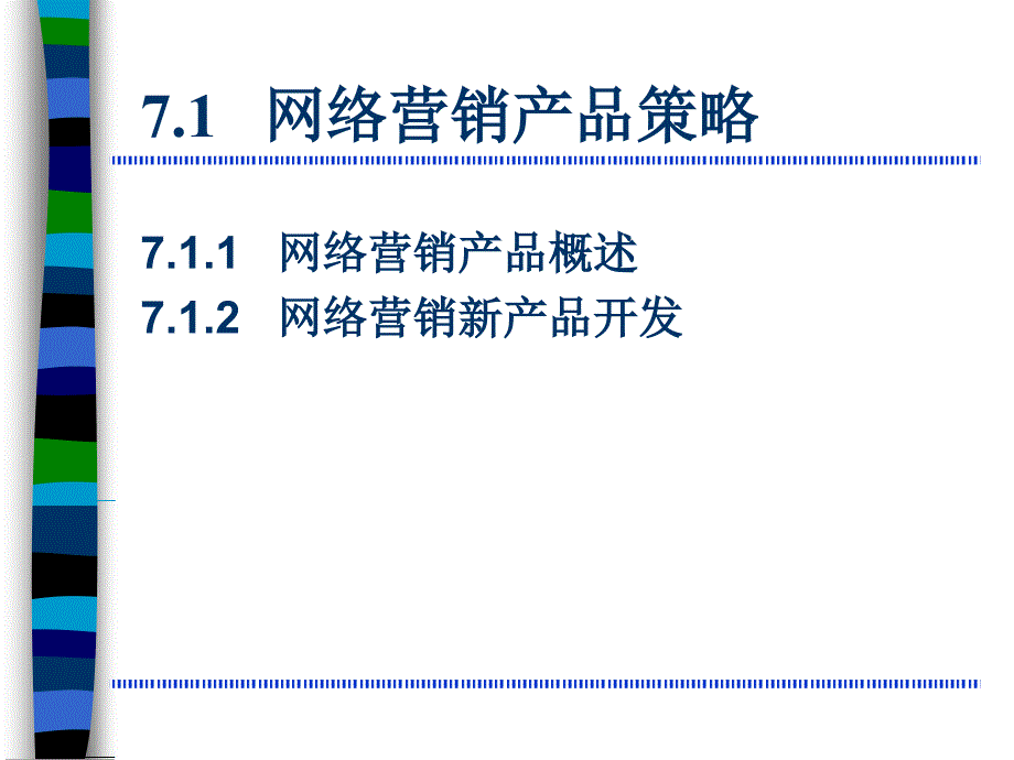 网络营销产品与价格策略资料课件_第4页