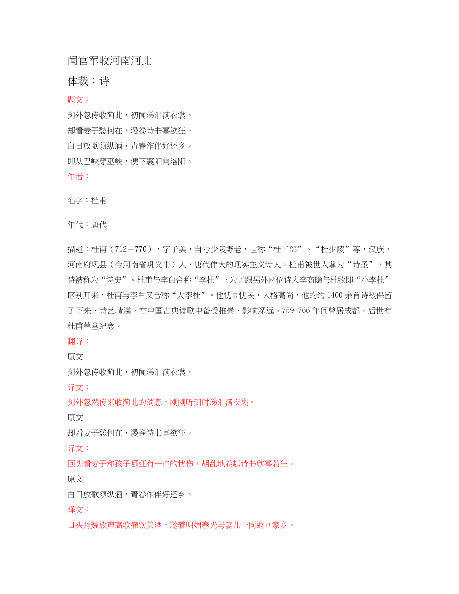 部编版小学语文古诗文《闻官军收河南河北》原文+注释+翻译+赏析+试题_第1页
