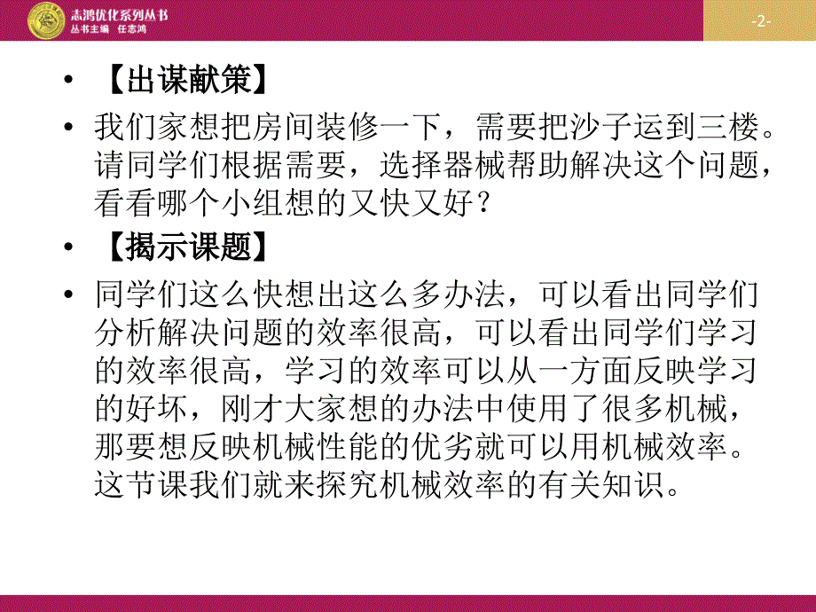 第三节机械效率_第2页