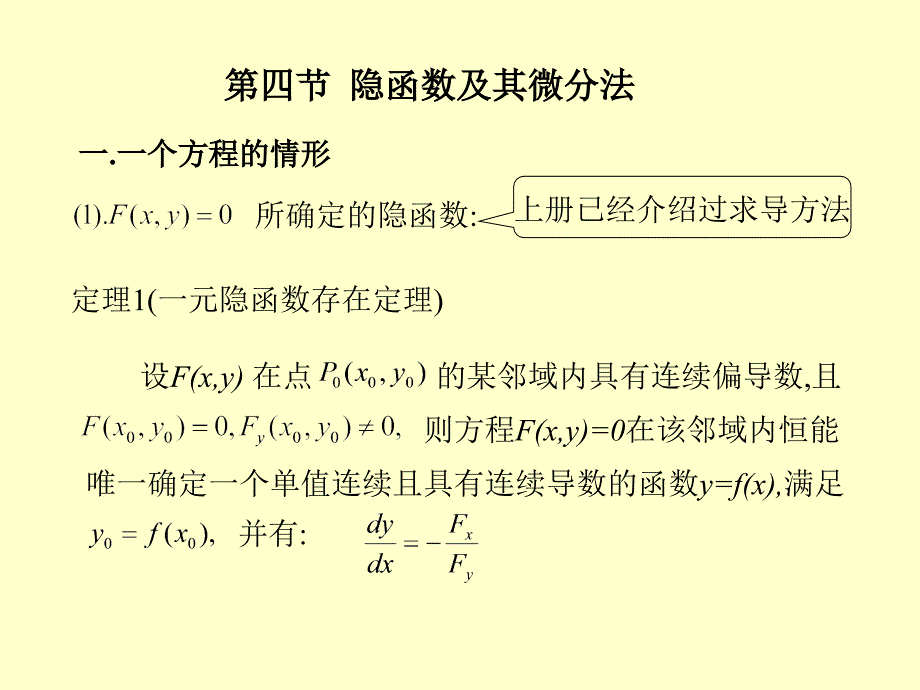 多元函数微分学多元隐函数求导_第2页