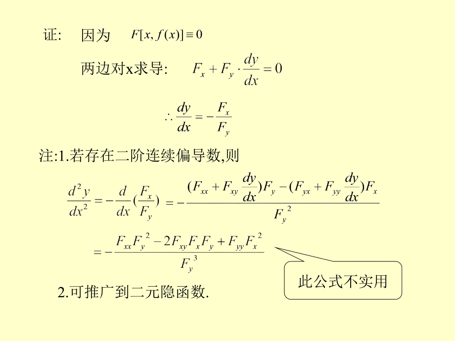 多元函数微分学多元隐函数求导_第3页