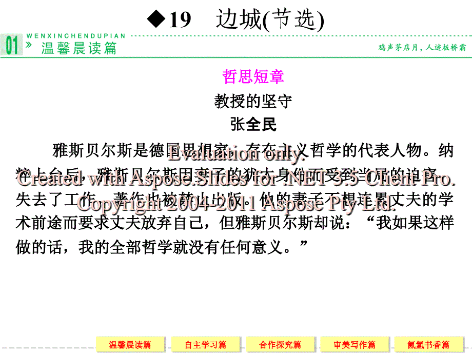 高一语文苏教必修二配套课件边城节课件_第1页