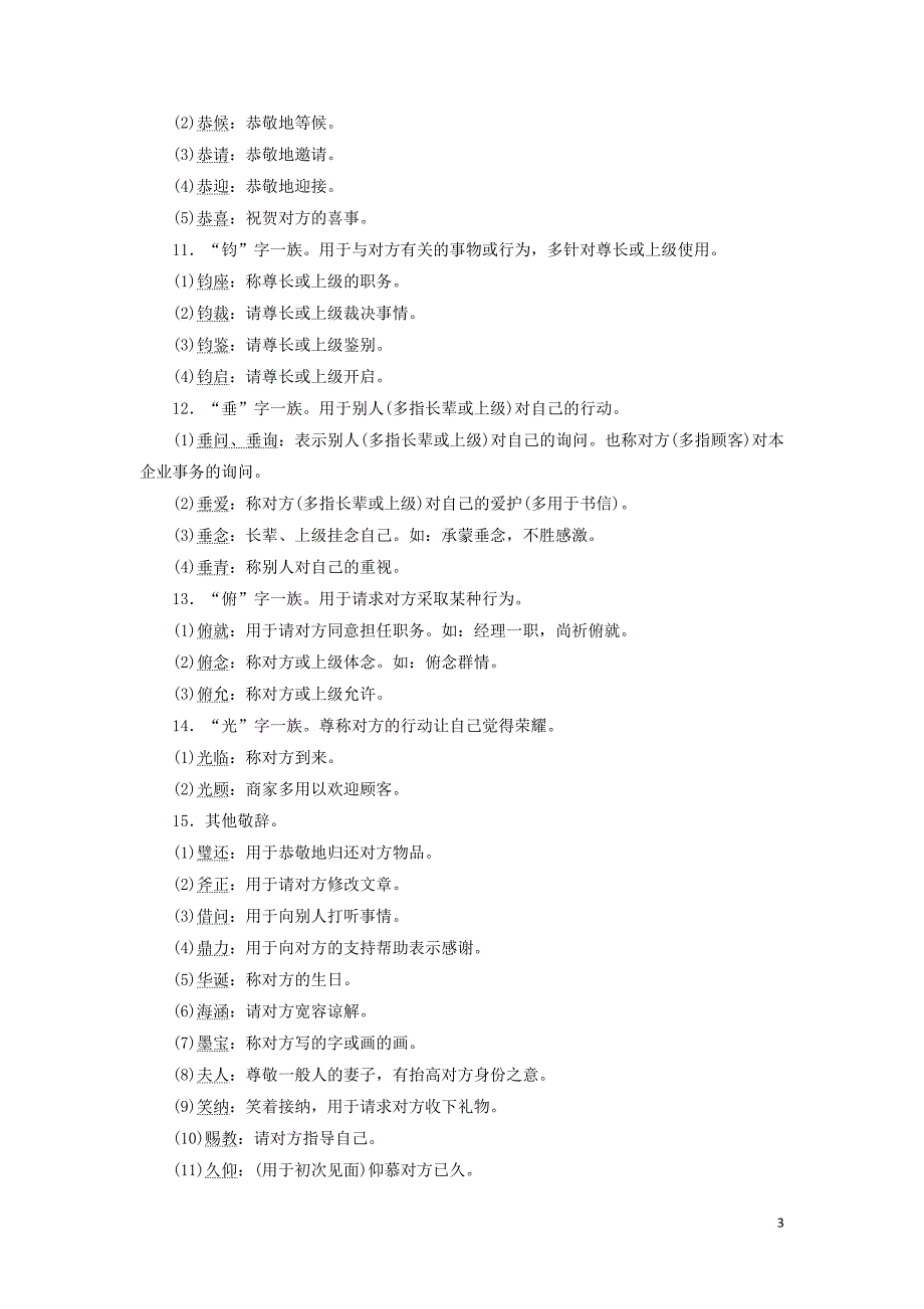 高考语文一轮复习第一板块专题二微积累 学语文在平时清单三讲义含解析_第3页