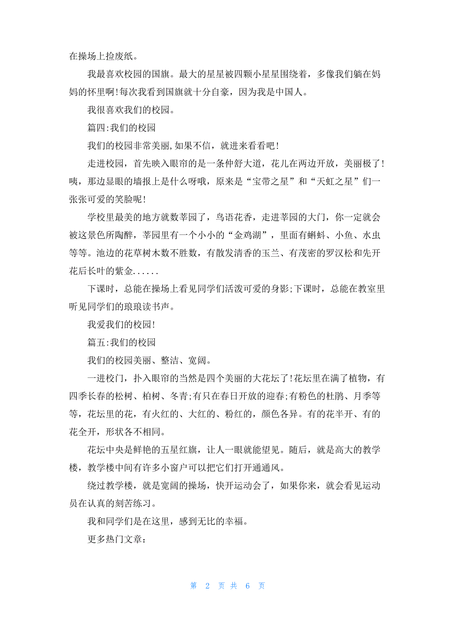 [我眼中的同学200字]我的同学200字左右_第2页