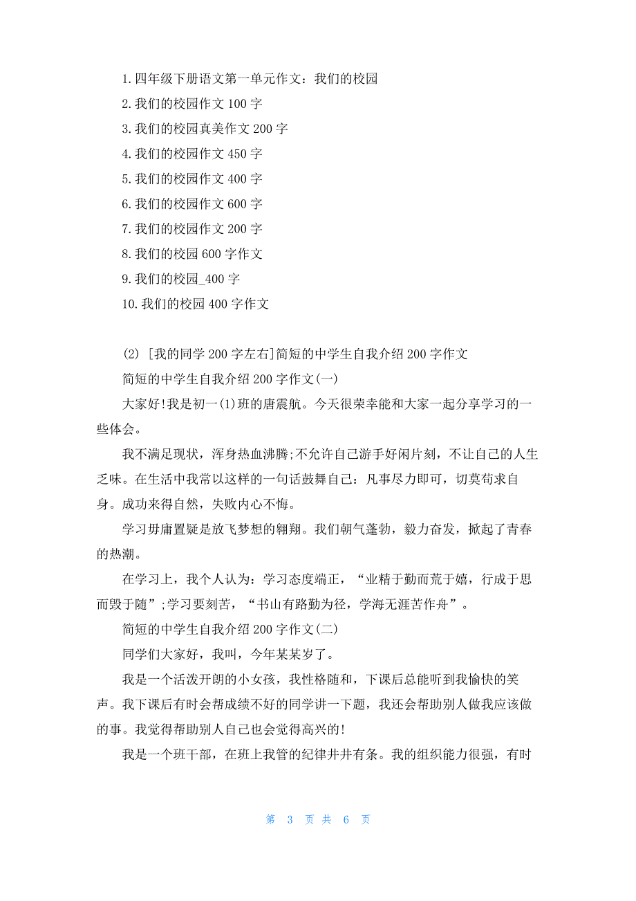 [我眼中的同学200字]我的同学200字左右_第3页