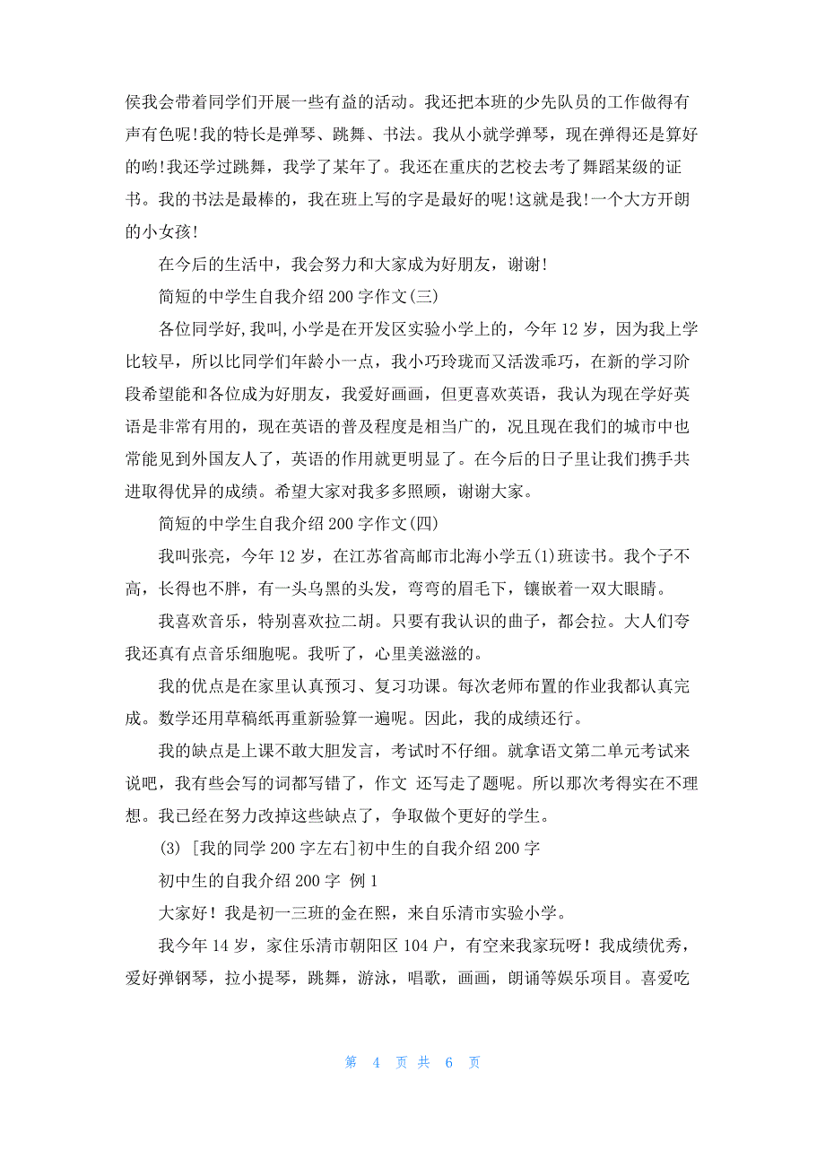 [我眼中的同学200字]我的同学200字左右_第4页