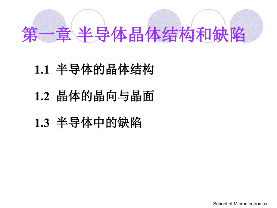 半导体物理SEMICONDUCTORPHYSICS_第2页