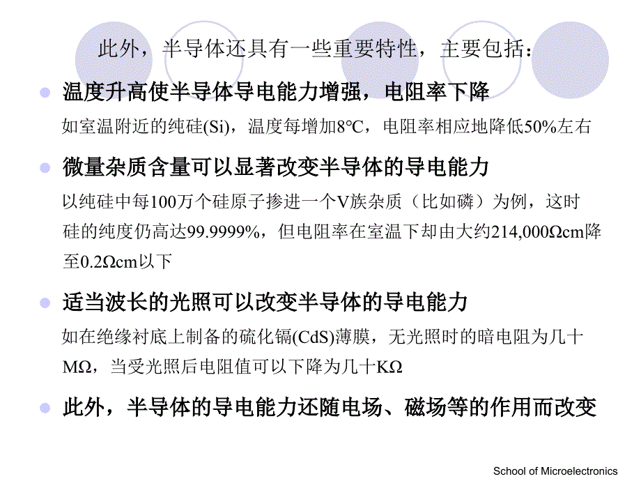 半导体物理SEMICONDUCTORPHYSICS_第4页