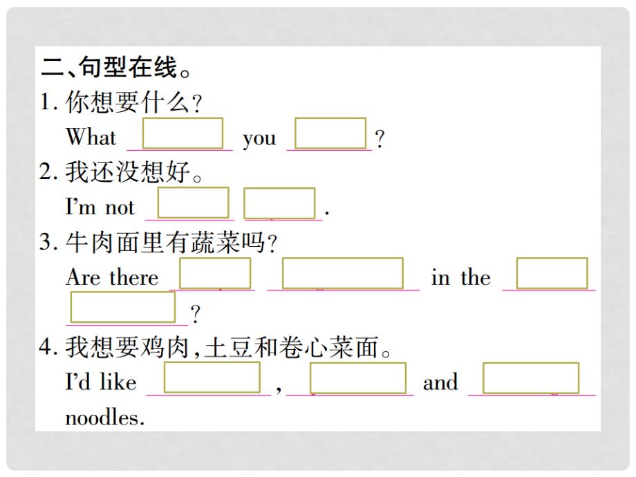 七年级英语下册 Unit 10 I’d like some noodles习题课件 （新版）人教新目标版_第4页