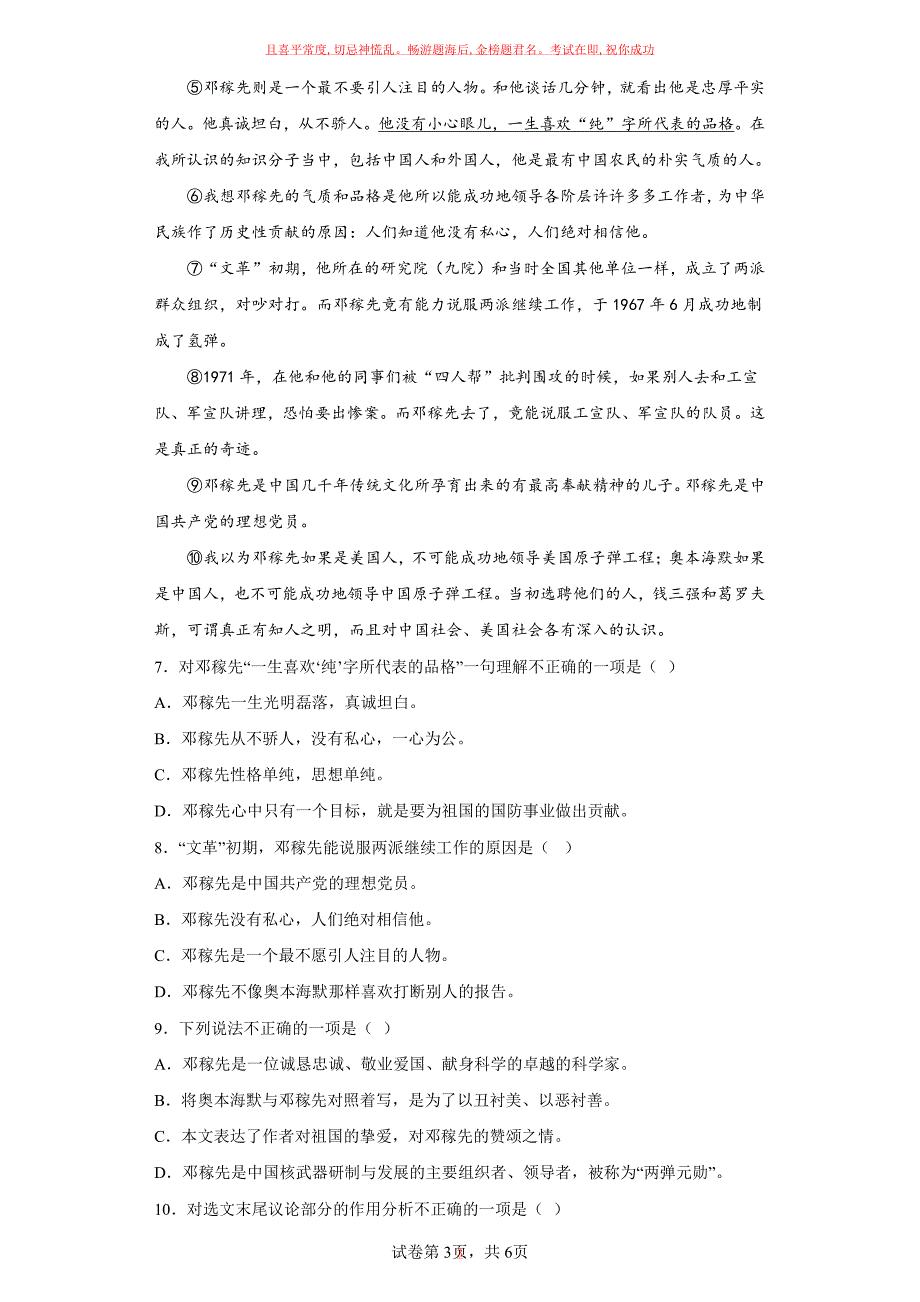 语文部编版7年级下册第1单元第1课邓稼先(2)试卷及参考答案_第3页