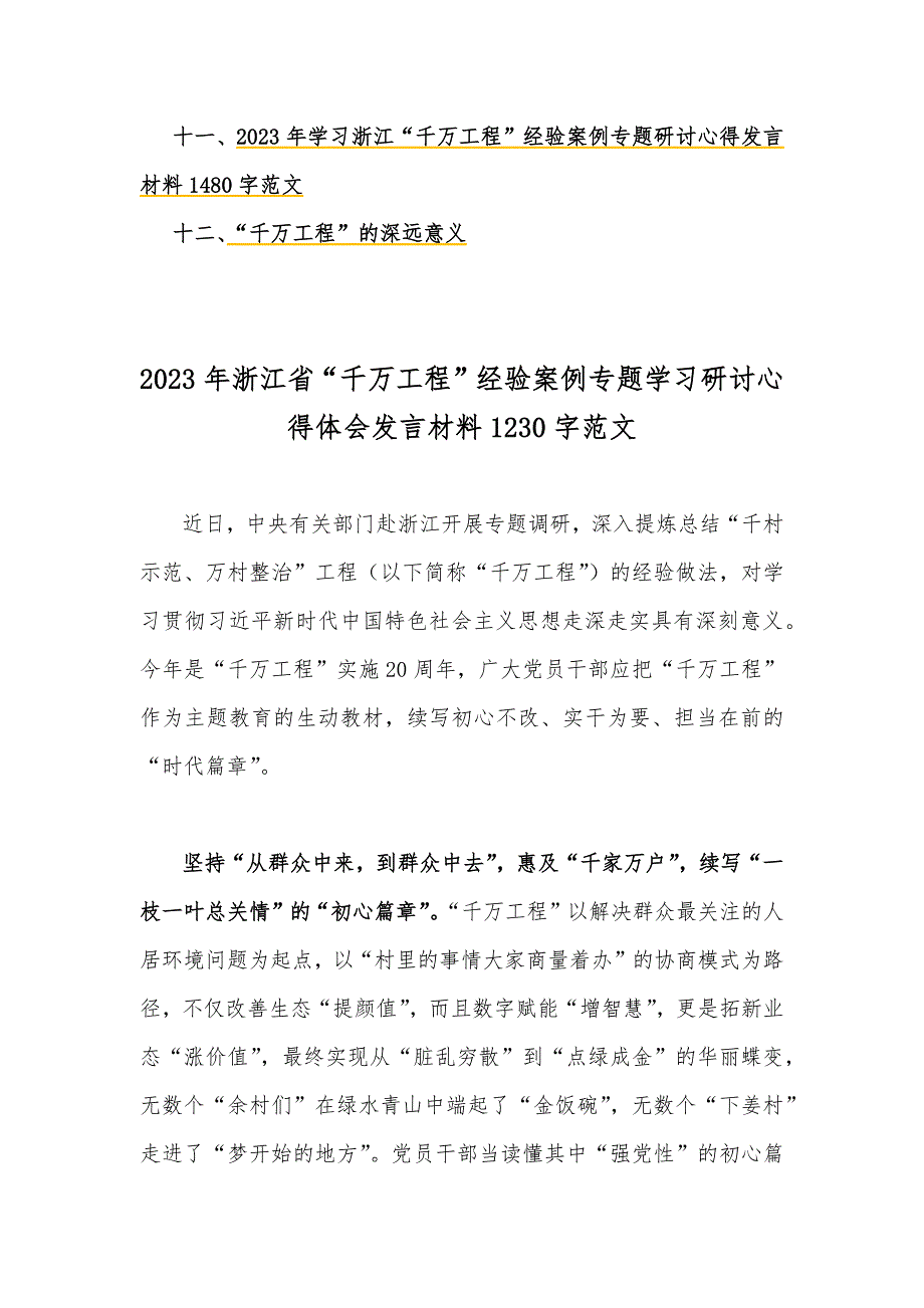 学习“千万工程”专题心得体会研讨发言材料（12份）_第2页