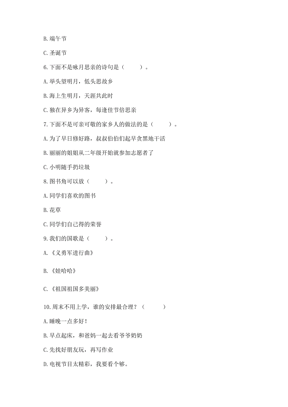 2022二年级上册道德与法治 期末测试卷（实用）_第2页