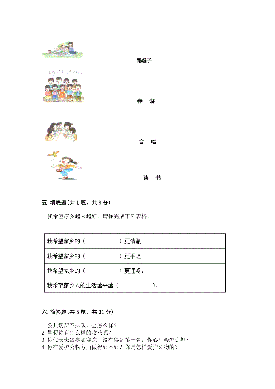 2022二年级上册道德与法治 期末测试卷（实用）_第4页