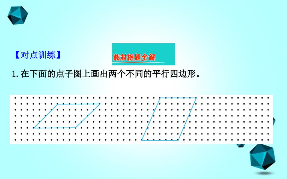 四年级数学下册七三角形平行四边形和梯形6认识平行四边形课件苏教版课件_第2页