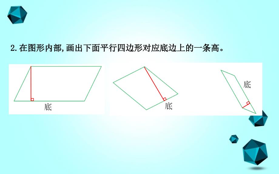 四年级数学下册七三角形平行四边形和梯形6认识平行四边形课件苏教版课件_第3页