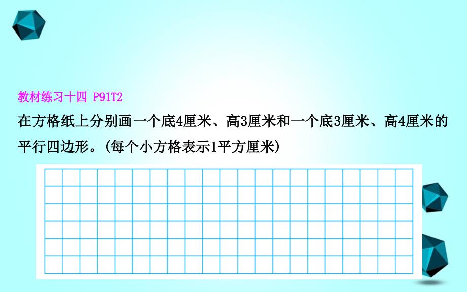 四年级数学下册七三角形平行四边形和梯形6认识平行四边形课件苏教版课件_第4页