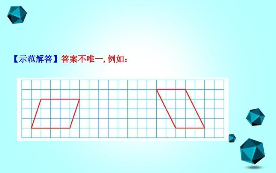 四年级数学下册七三角形平行四边形和梯形6认识平行四边形课件苏教版课件_第5页