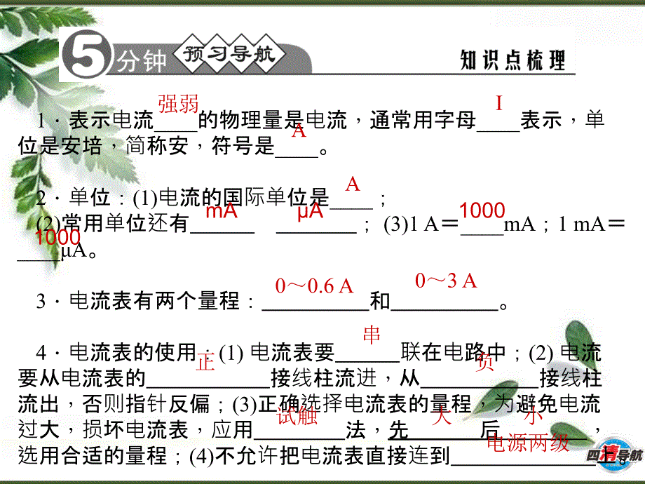 154电流的测量_第2页