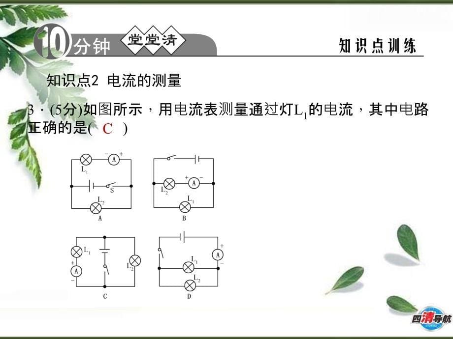 154电流的测量_第5页