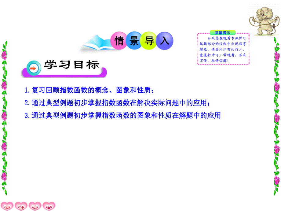 2122指数函数及其性质的应用必修一优秀课件_第2页