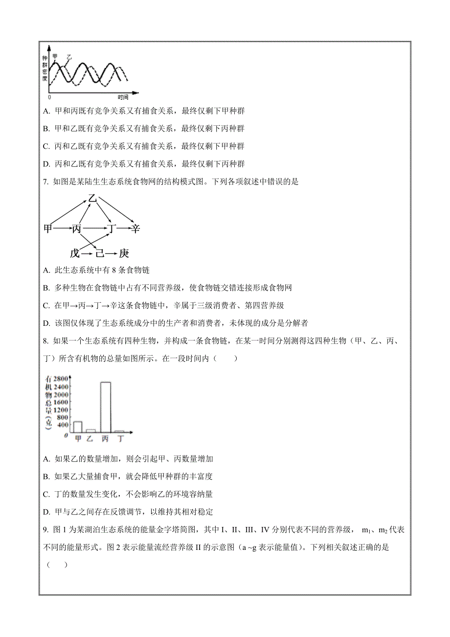 安徽省亳州市二中2021-2022学年高二下学期期末生物 Word版无答案_第3页