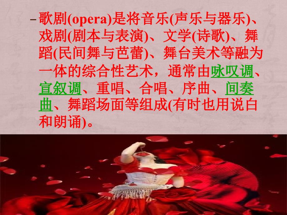 人教版音乐八年级上册歌剧《白毛女》选段 课件_第4页