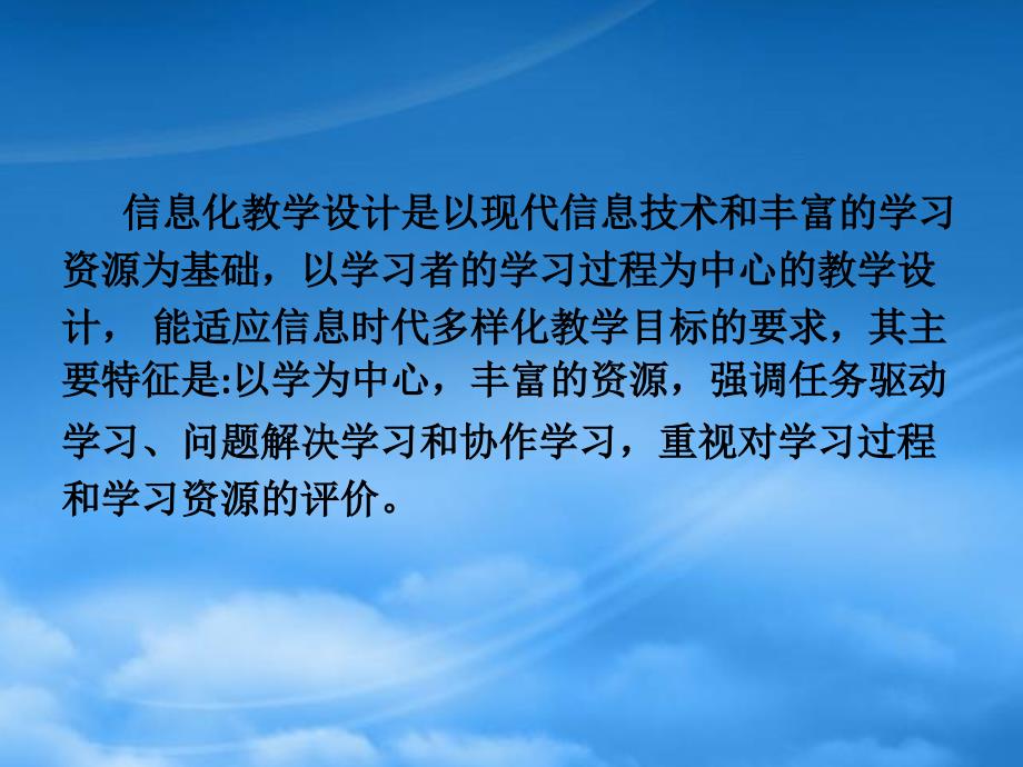 职业学校信息化教学设计及应用(PPT44页)_第3页