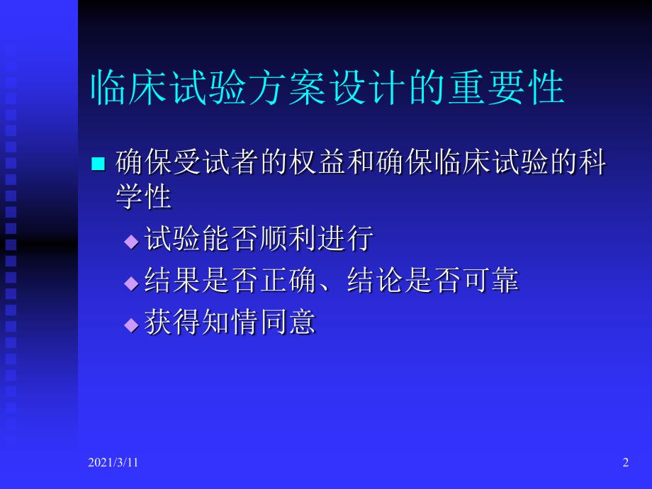 临床试验方案_第2页