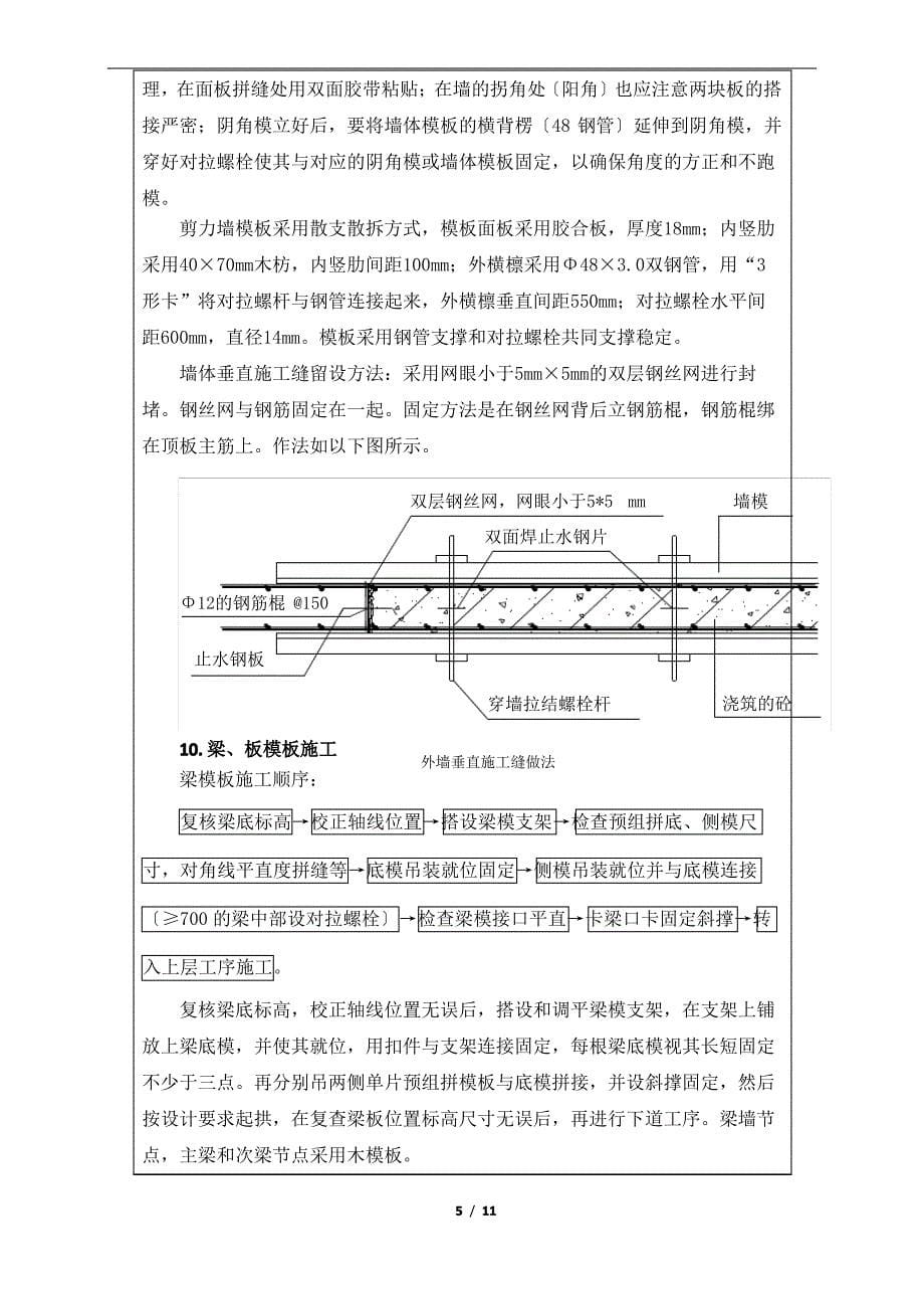 004地下室底板模板施工技术交底(外墙导墙-集水井加固、模板排架)_第5页