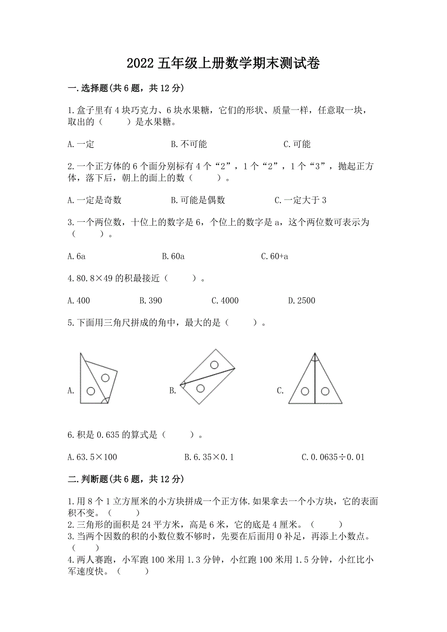 2022五年级上册数学期末测试卷含解析答案_第1页