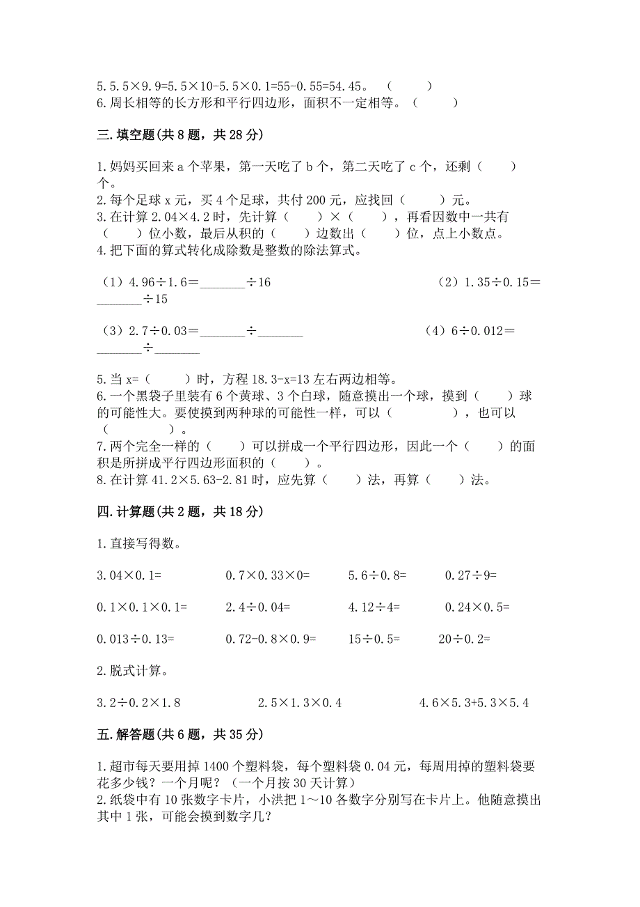 2022五年级上册数学期末测试卷含解析答案_第2页