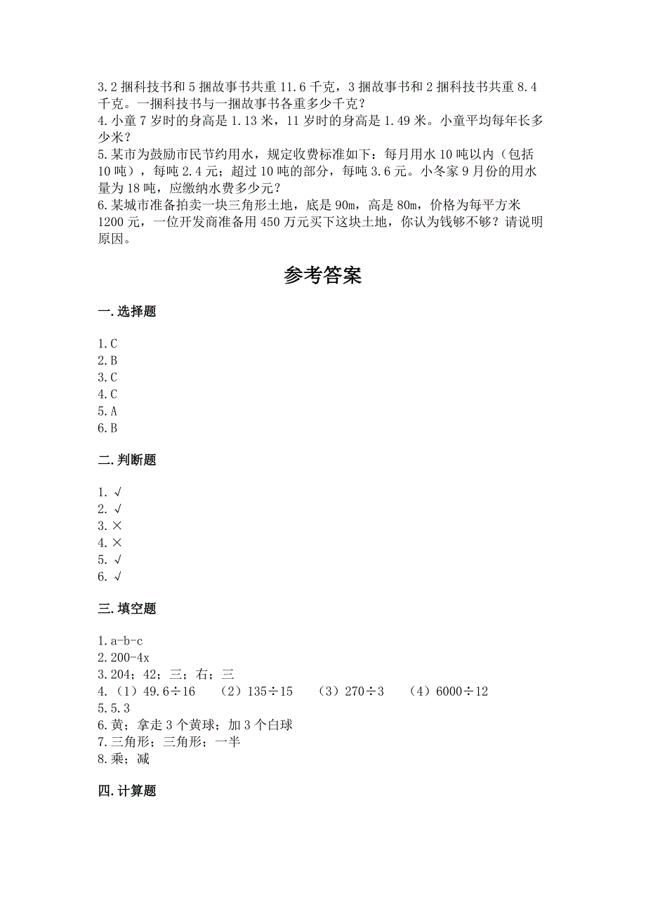 2022五年级上册数学期末测试卷含解析答案_第3页