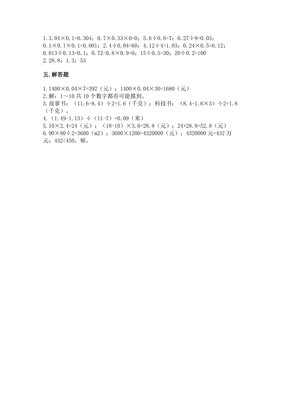 2022五年级上册数学期末测试卷含解析答案_第4页